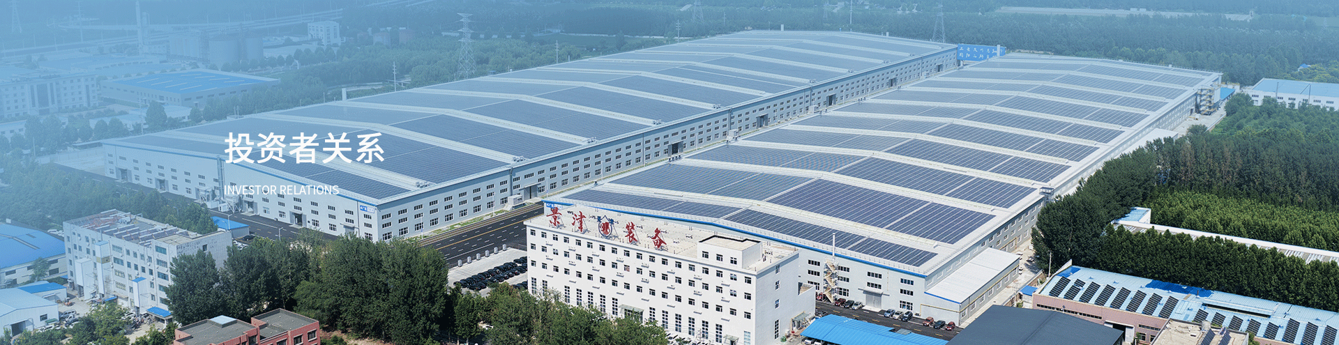 投資者關(guān)系