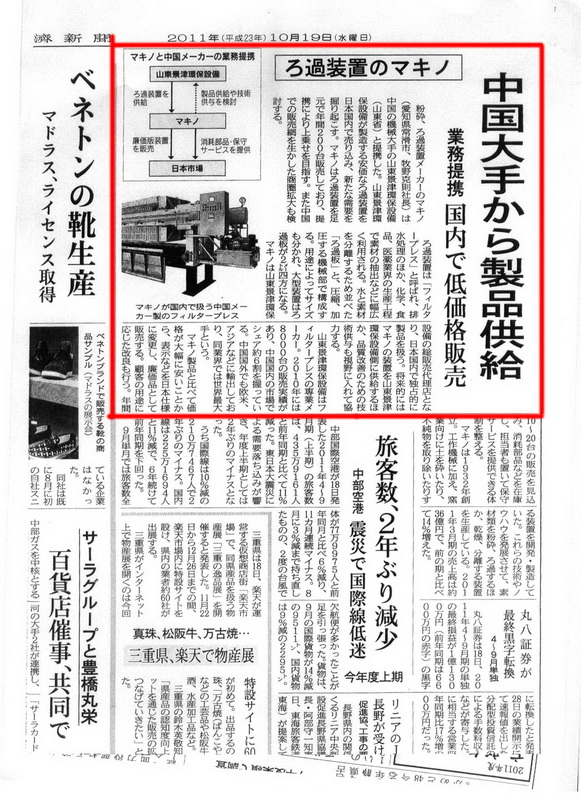 熱烈慶祝景津裝備股份有限公司與日本牧野公司達(dá)成戰(zhàn)略合