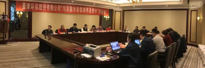 “污泥脫水新型濾布及技術(shù)”專(zhuān)家評(píng)議會(huì)在德州召開(kāi)
