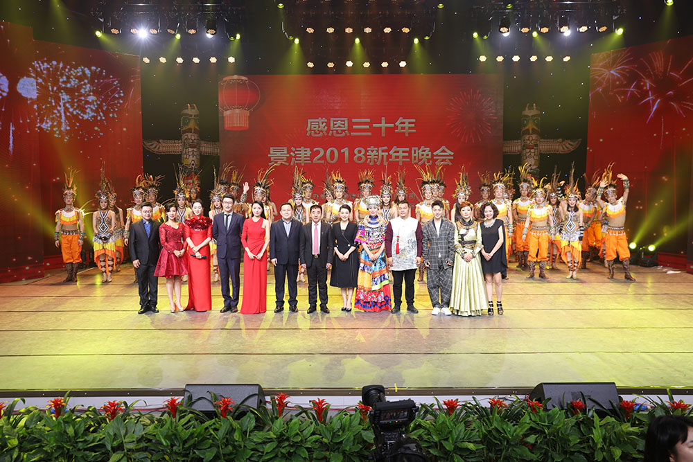 感恩三十年-景津2018年新年晚會(huì)