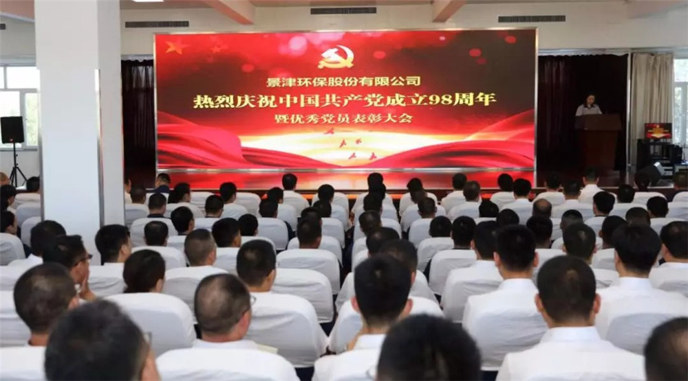 景津裝備熱烈慶祝中國共產(chǎn)黨建黨98周年
