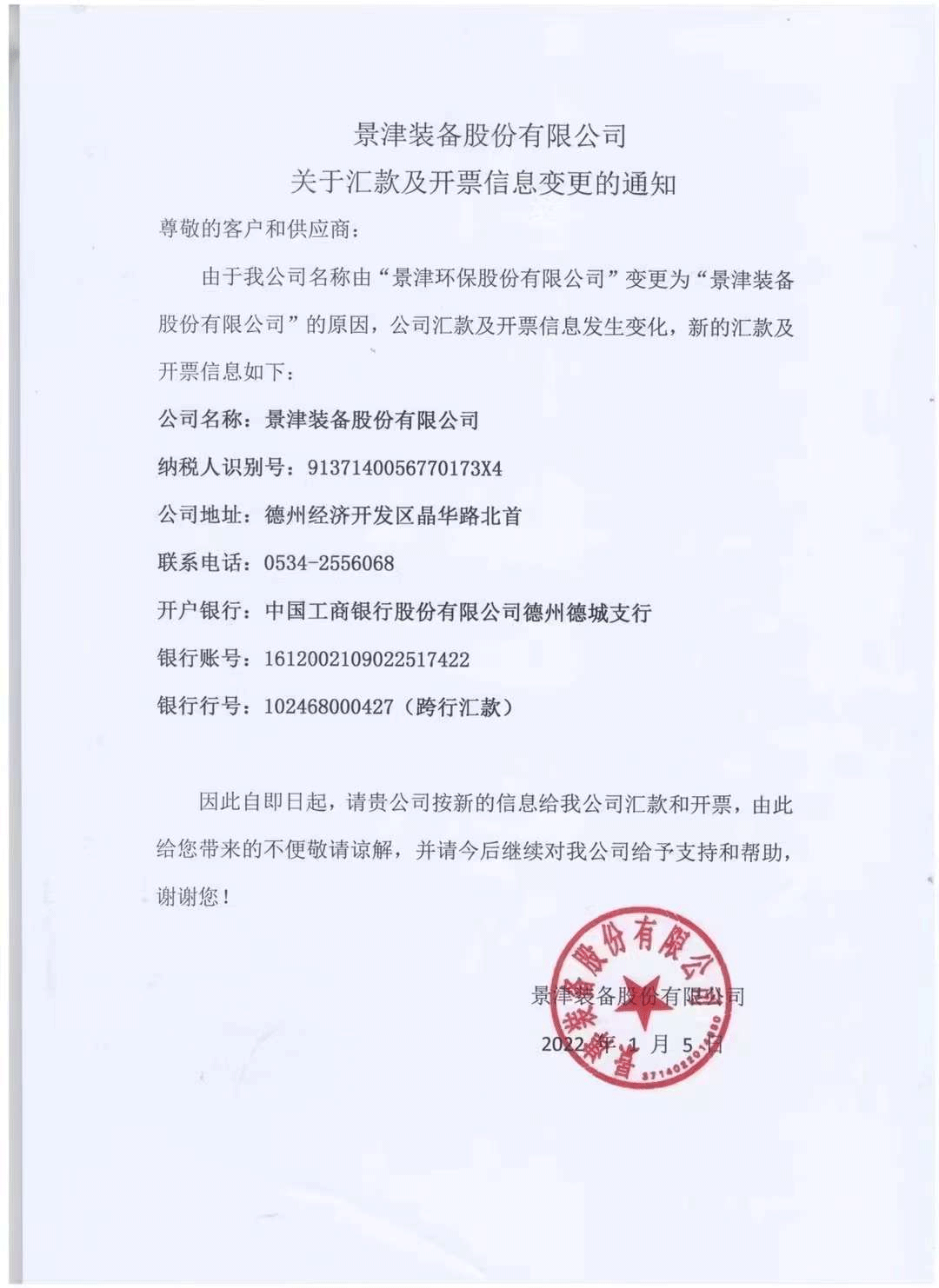 公司名稱更改公告